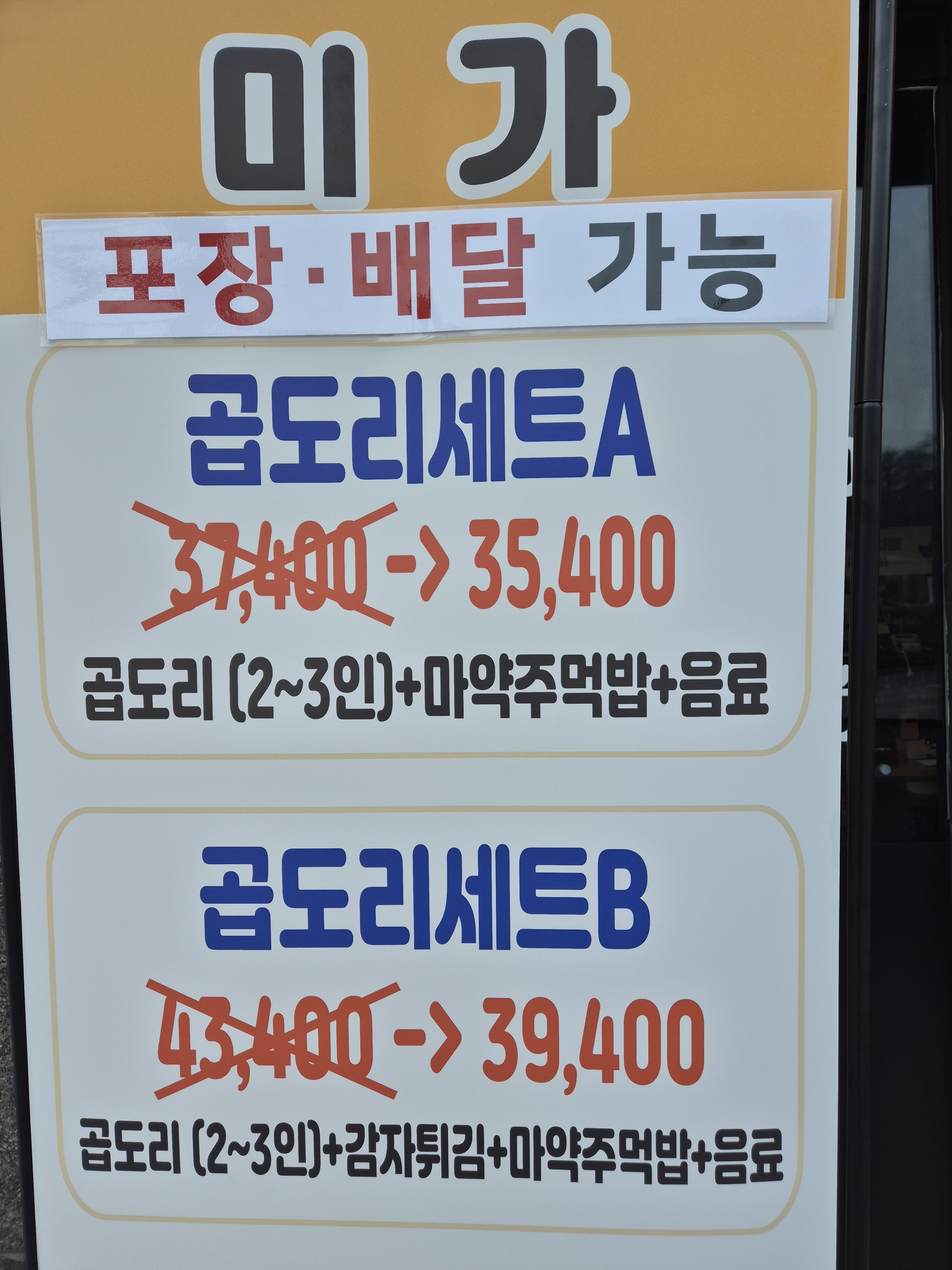 부뚜막치킨 아름점 X미가곱도리탕
