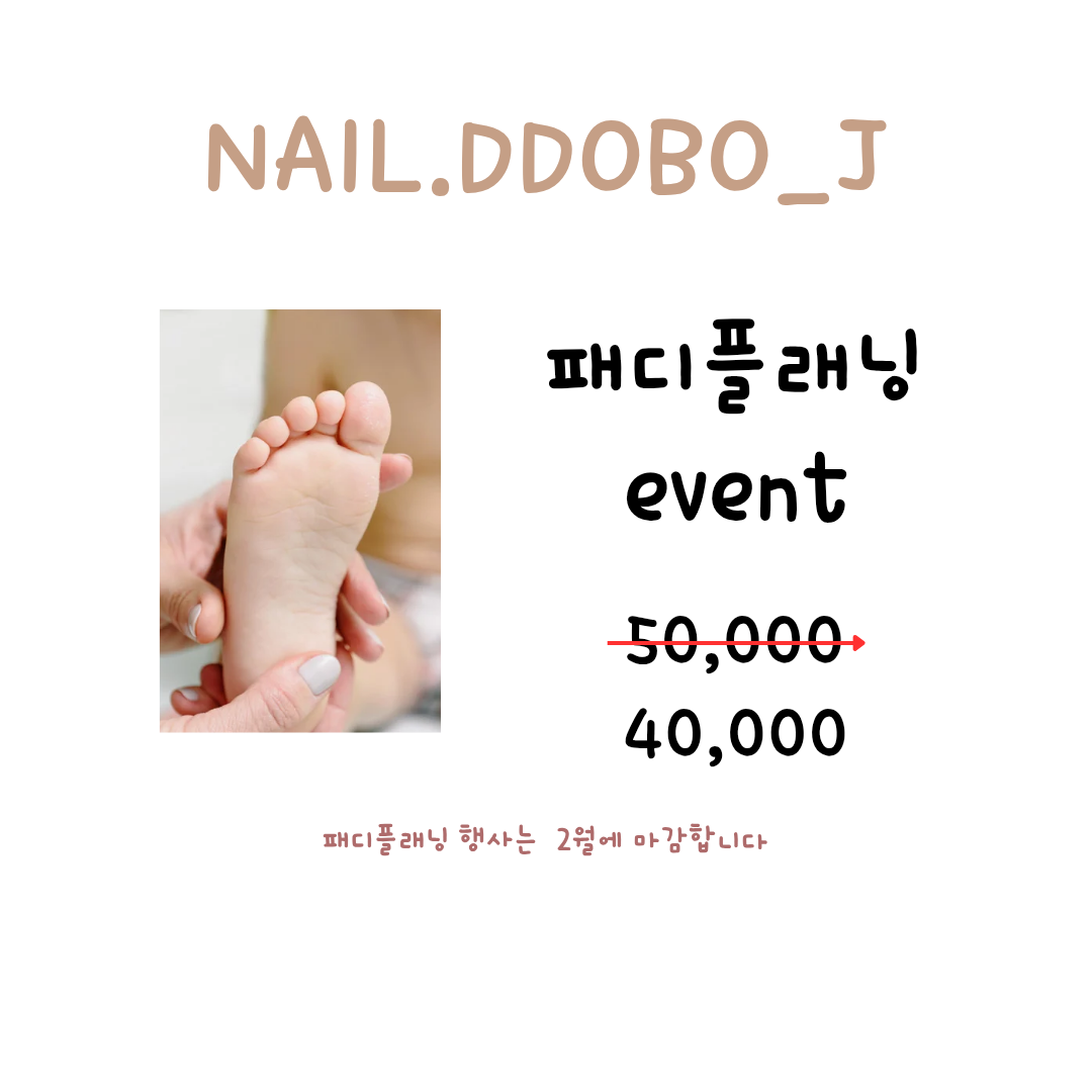 네일또보제이