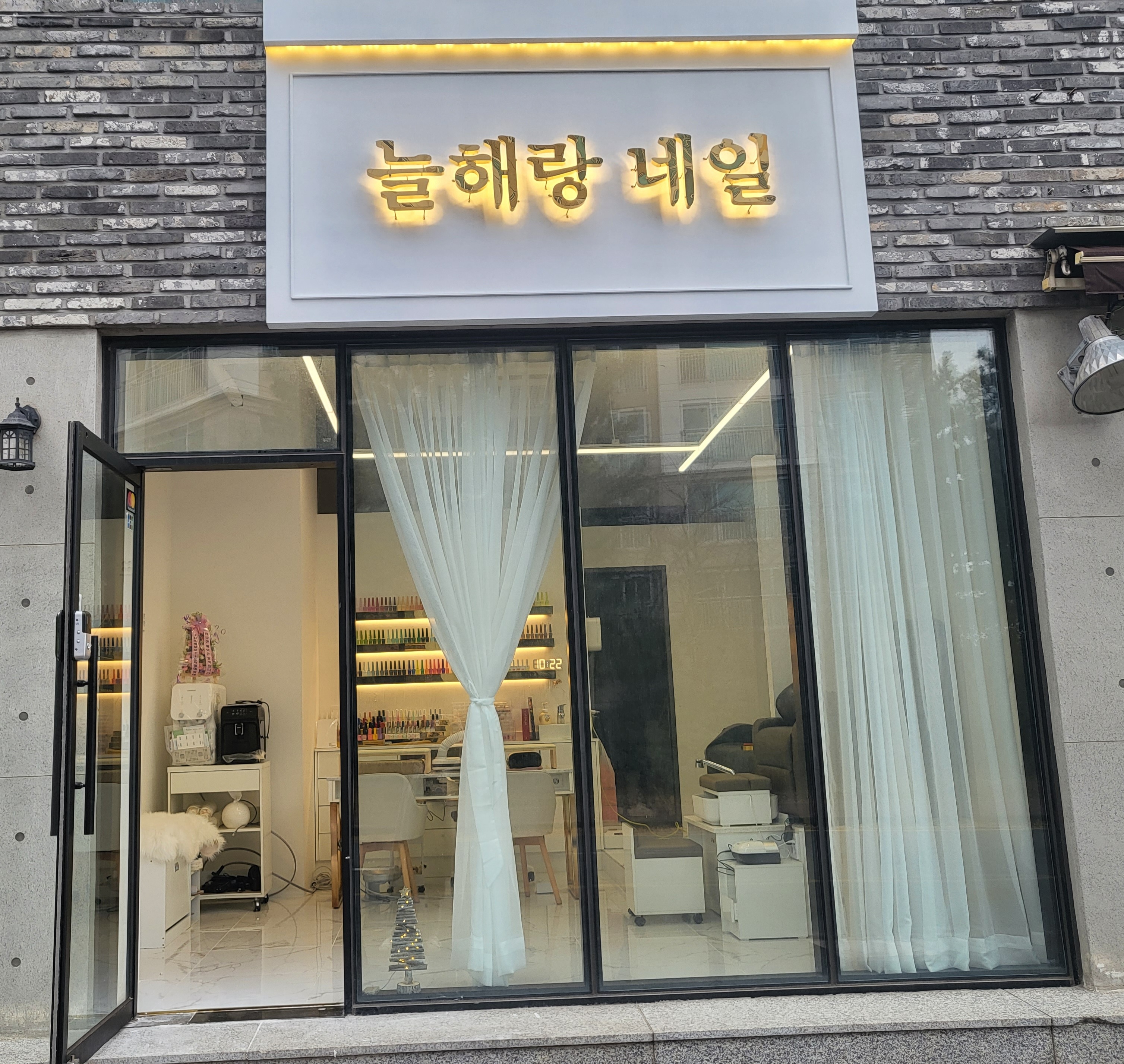늘해랑네일