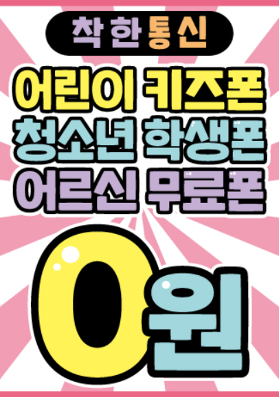 태전동 휴대폰성지 착한통신
