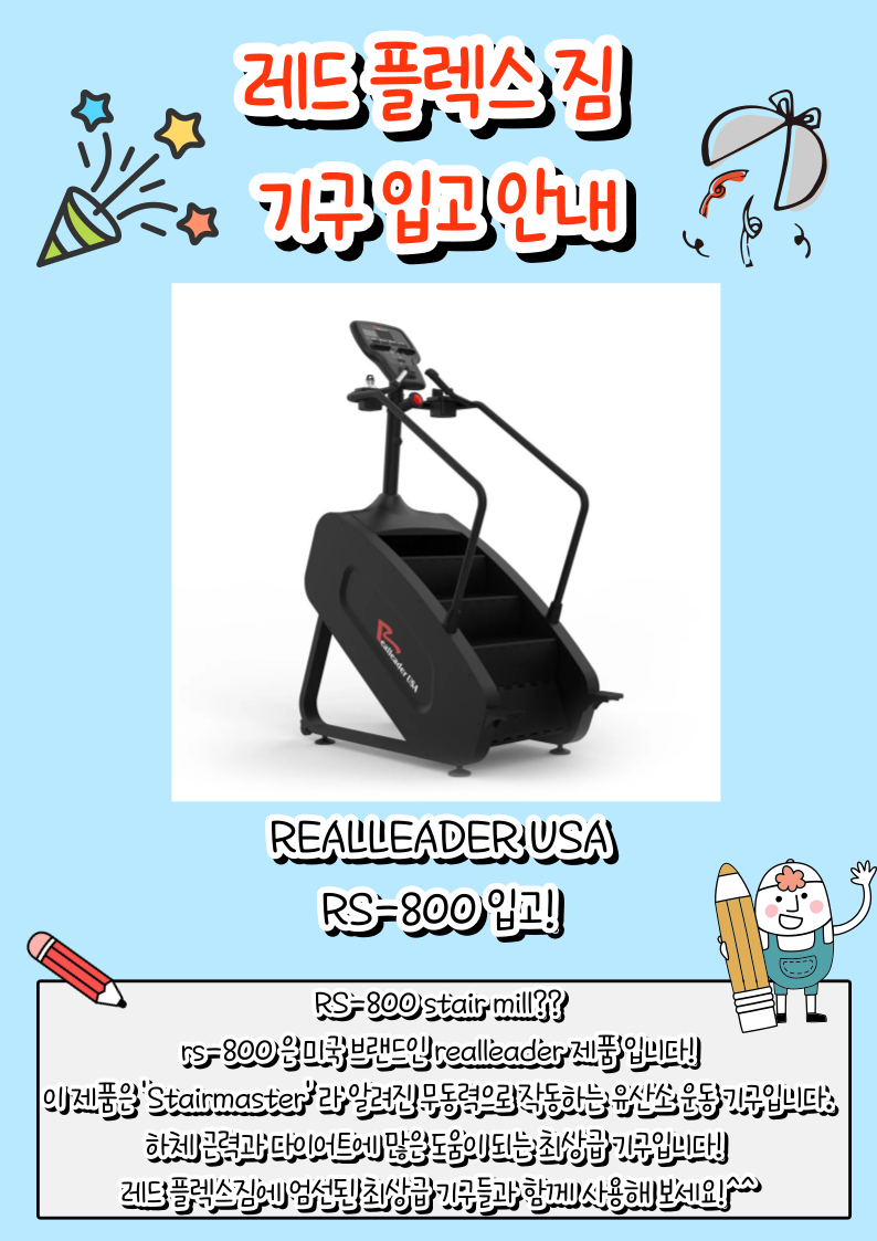 레드플렉스짐