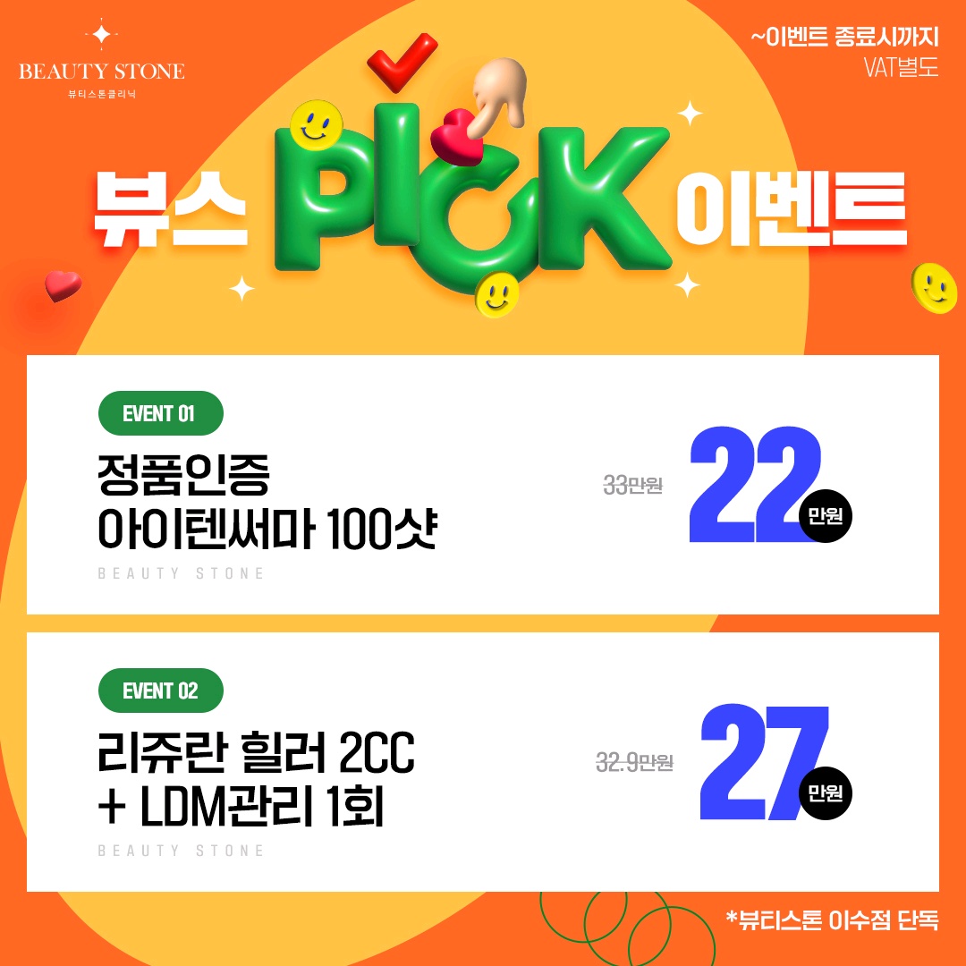 뷰티스톤의원 이수역