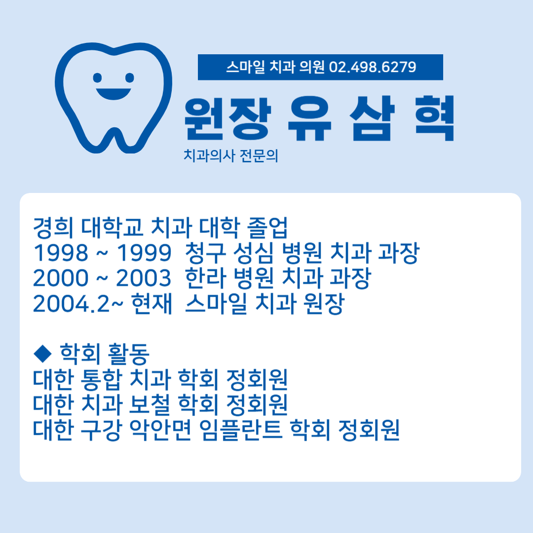 스마일치과의원 대표 이미지