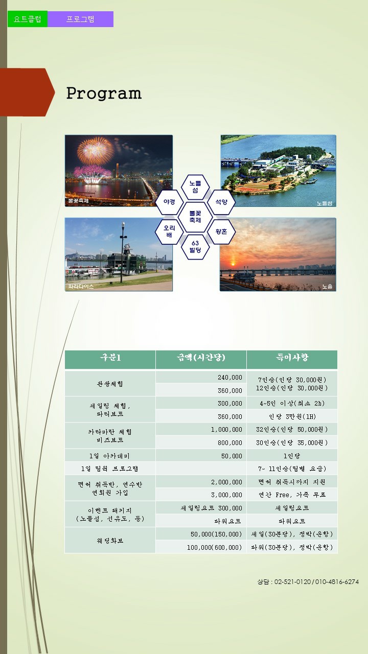 세일링파라다이스