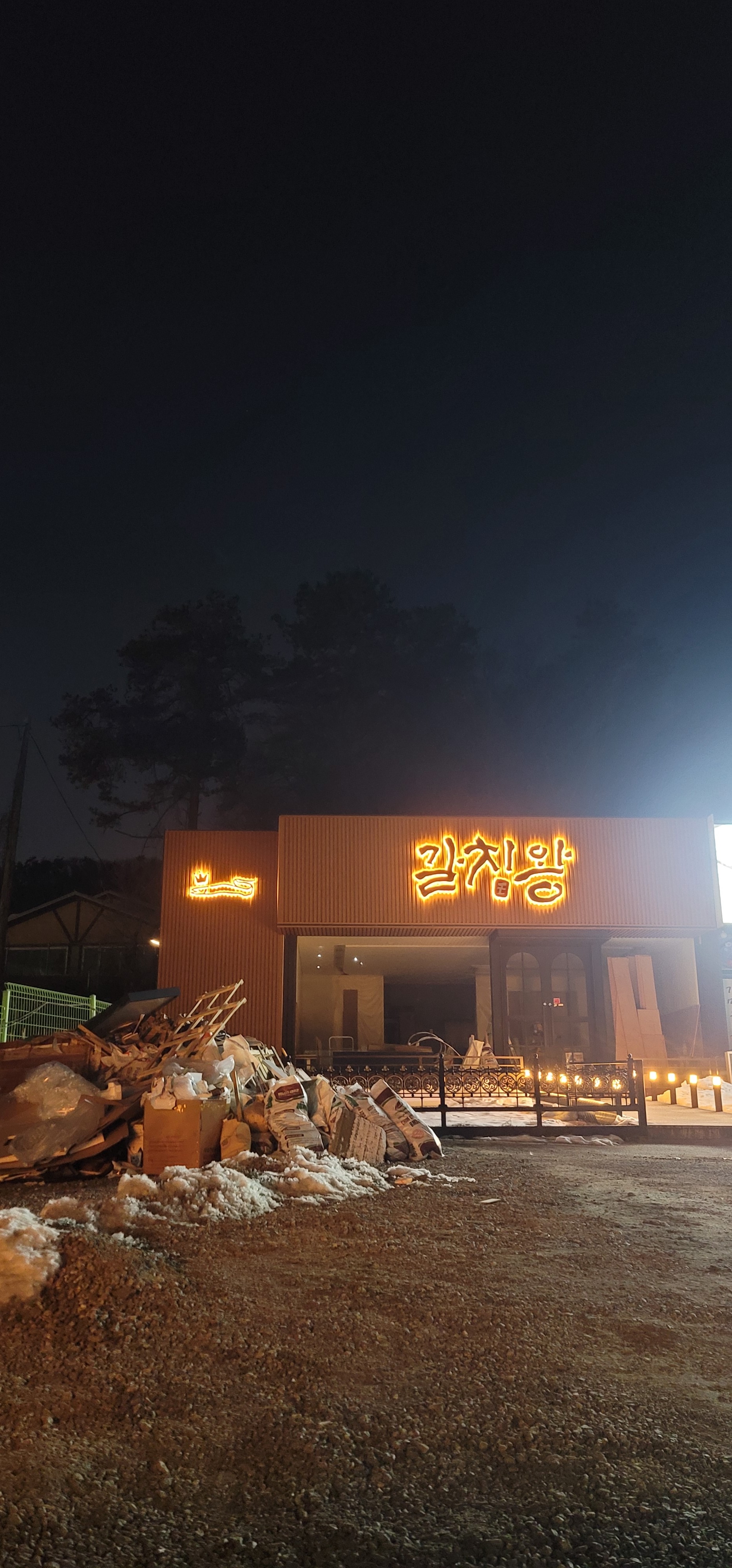 갈치왕 분당점