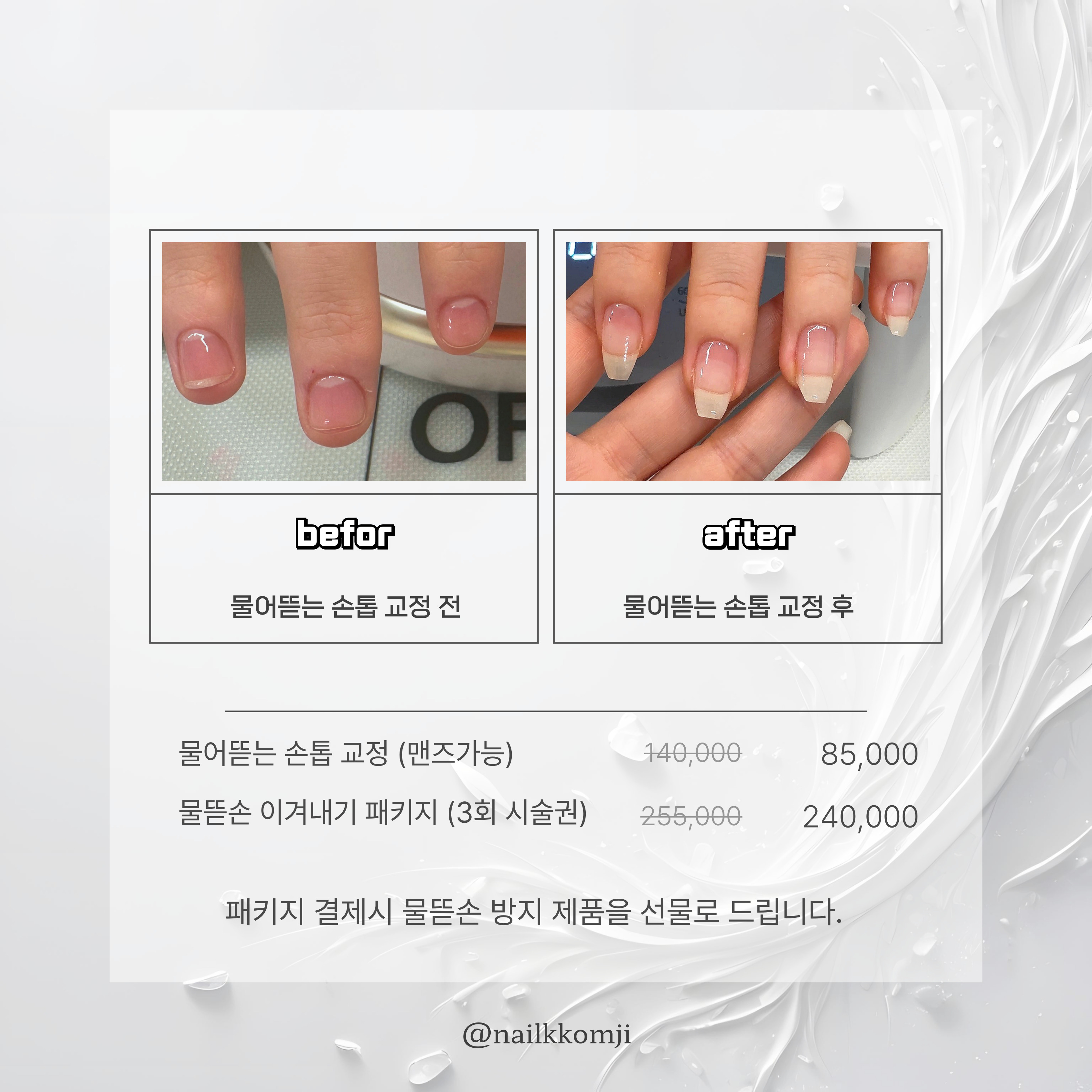 네일꼼지 대표 이미지