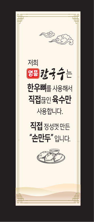 명품칼국수