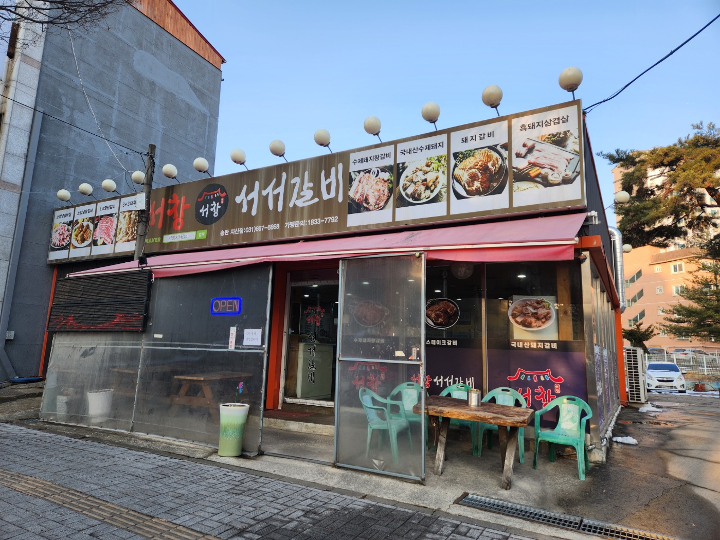 서서갈비 송탄점
