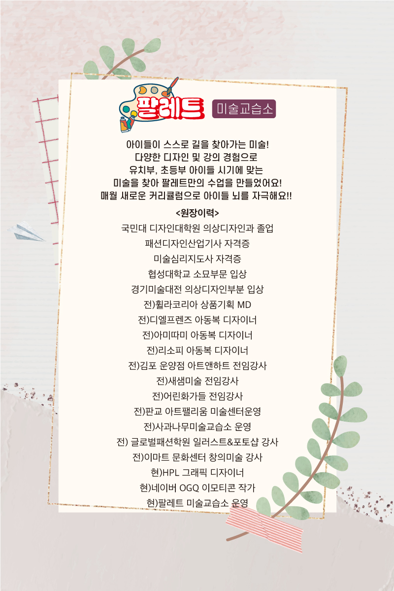 팔레트미술교습소