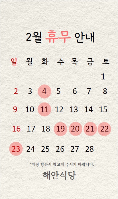 해안식당 여수웅천점