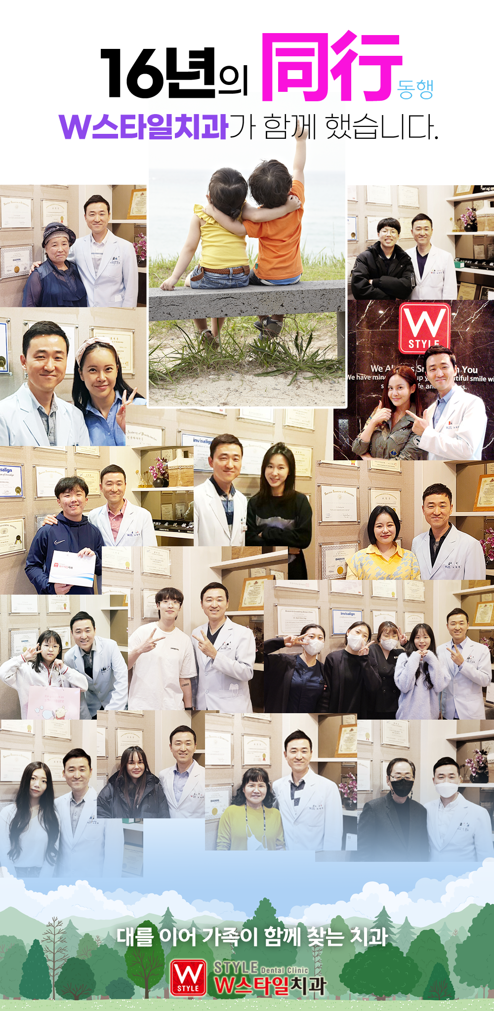더블유스타일치과의원