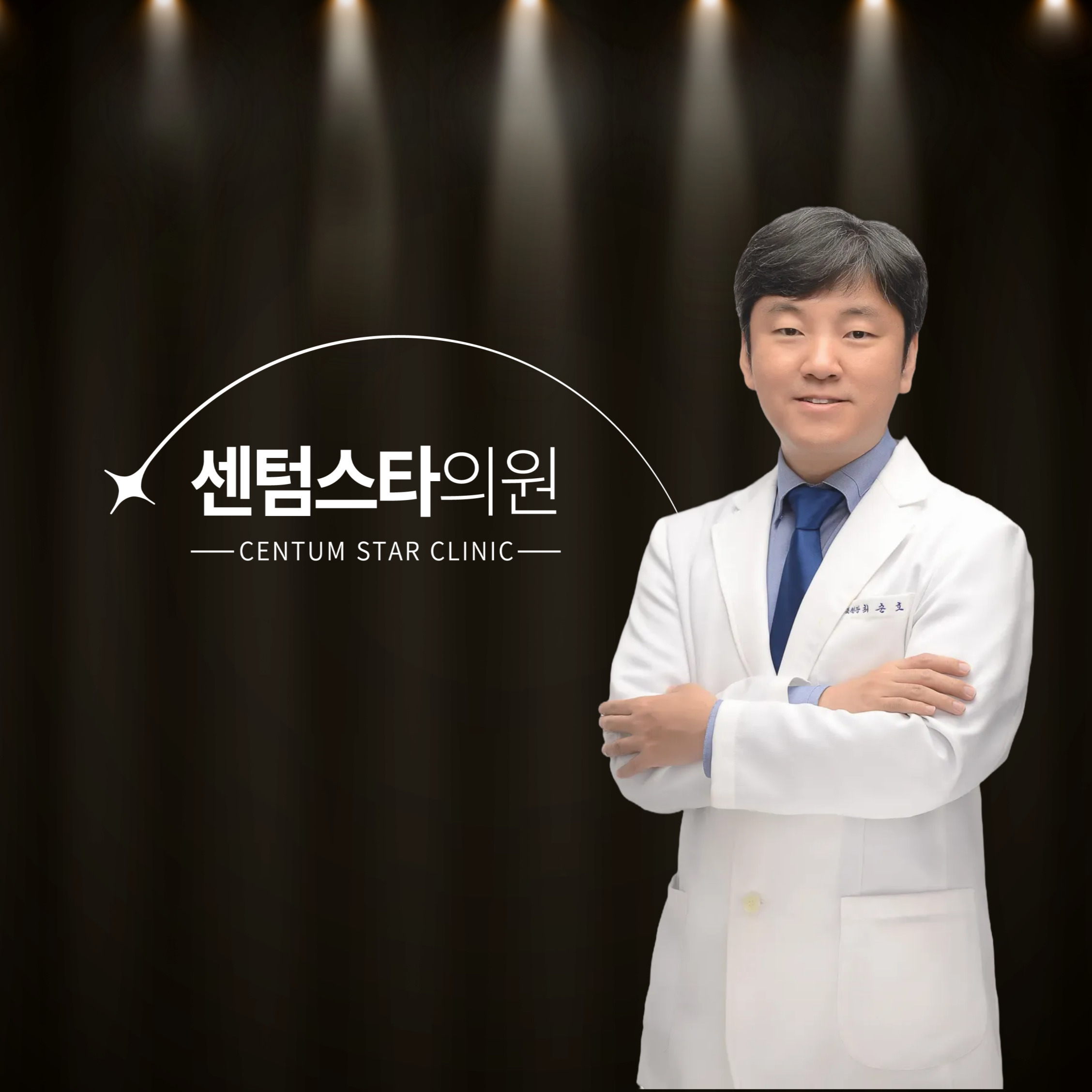 센텀스타의원
