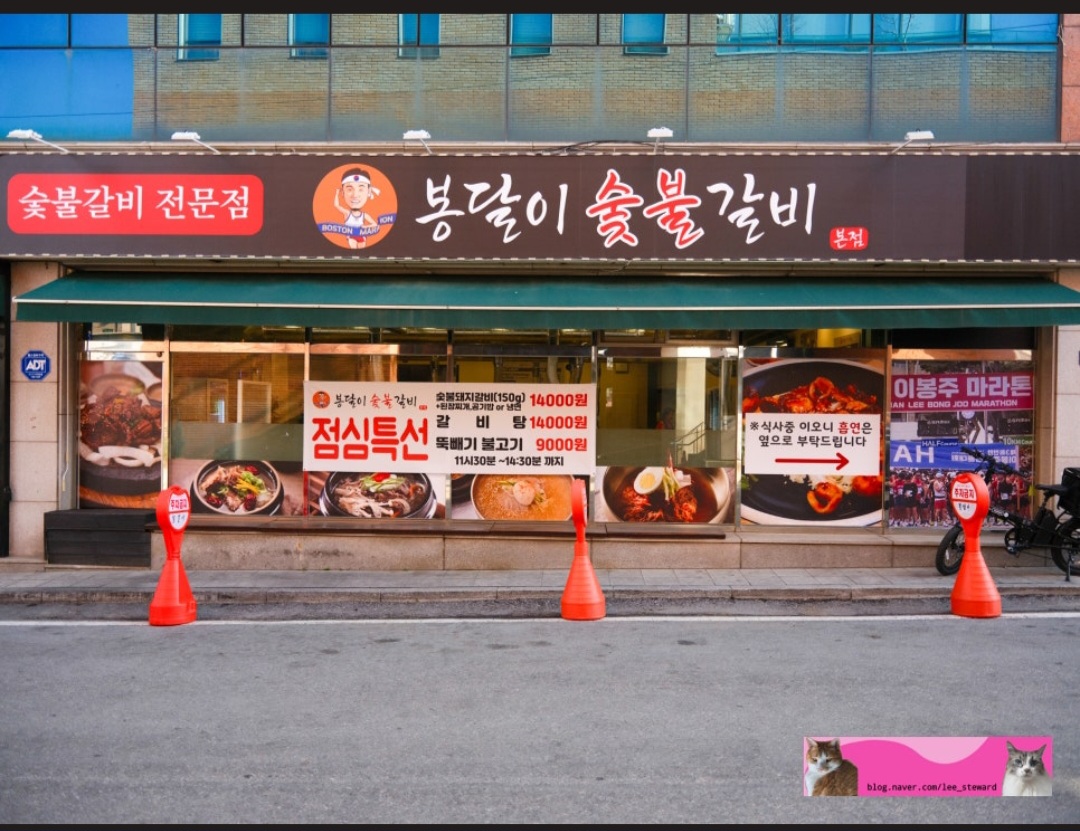 봉달이 숯불갈비