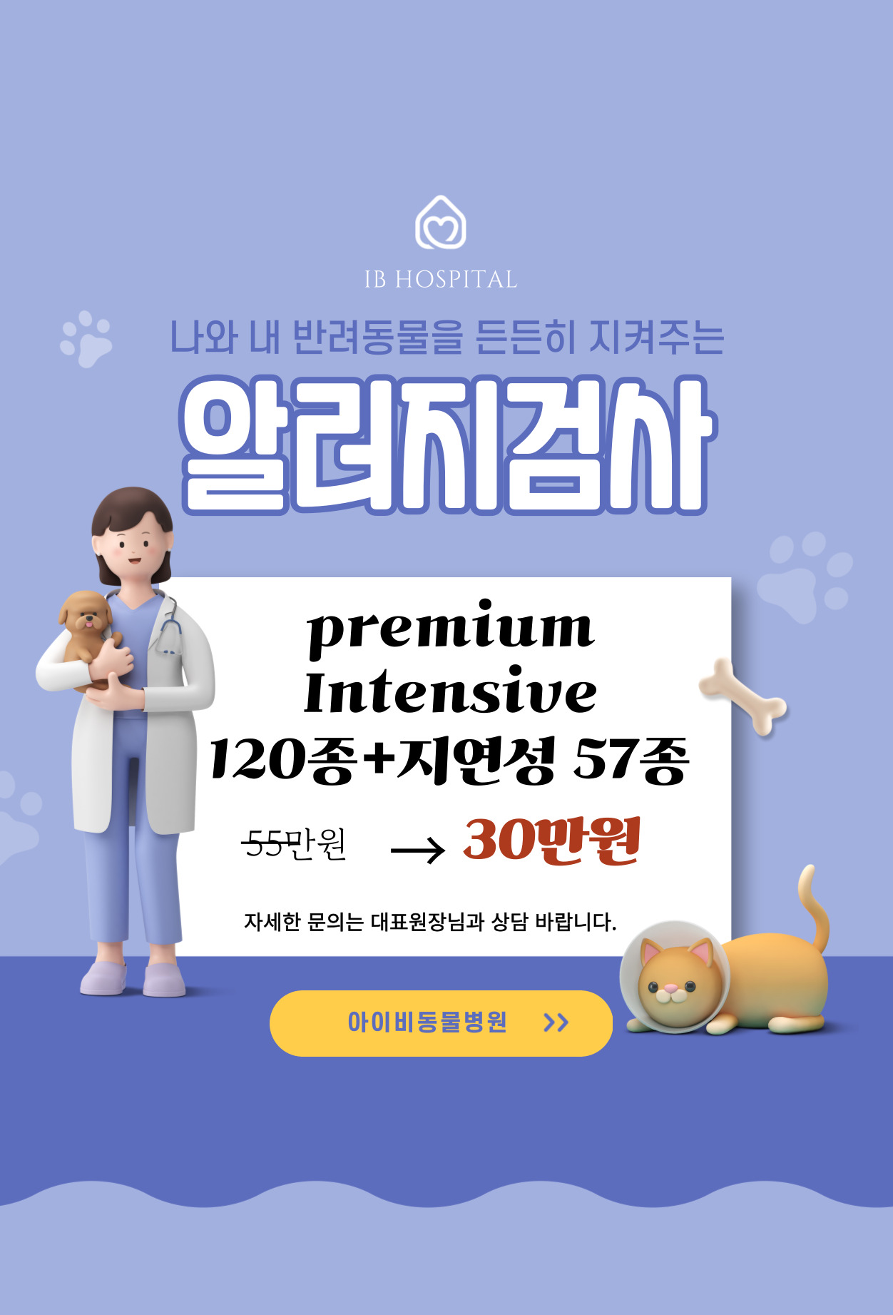 아이비동물병원 대표 이미지