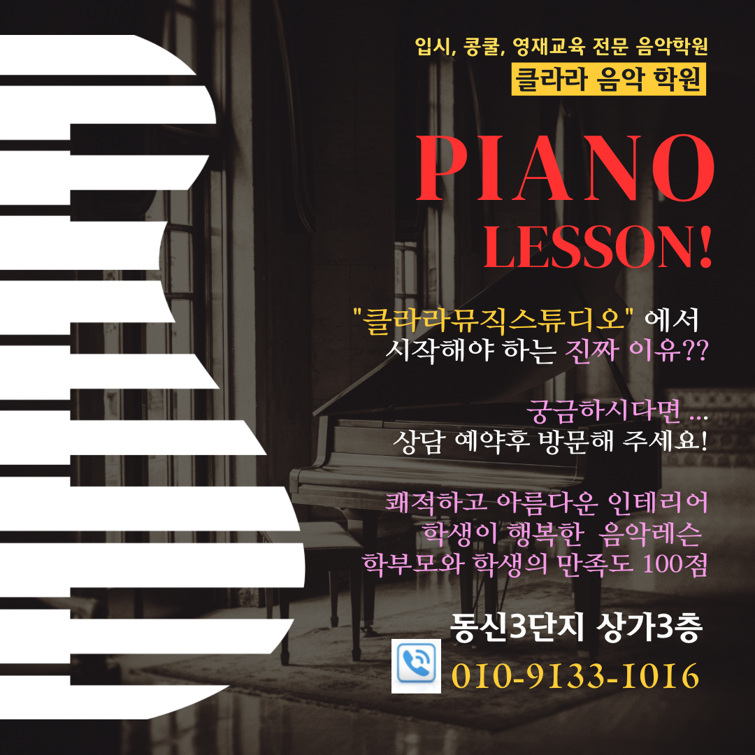 클라라뮤직스튜디오음악학원