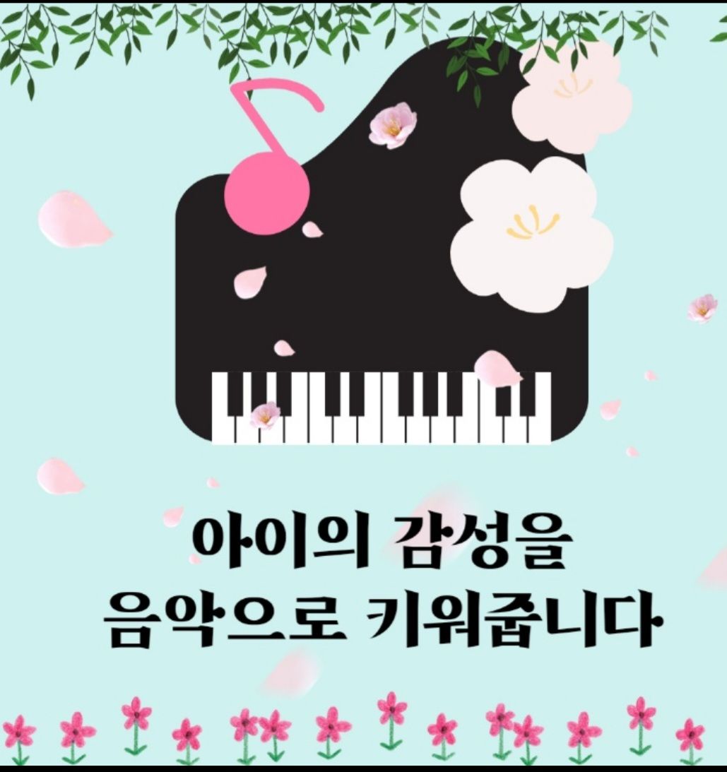 김은영음악학원