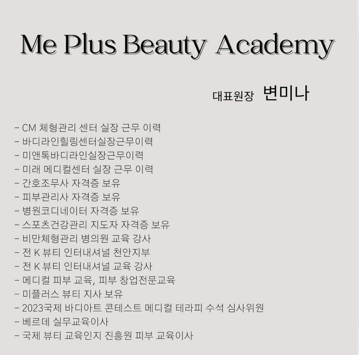 미플러스뷰티아카데미