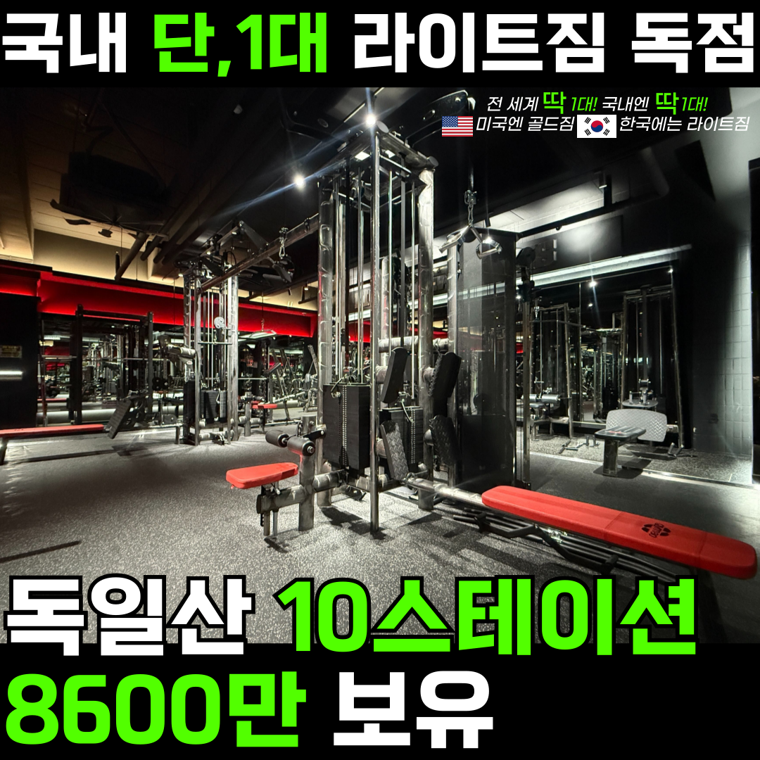 24시 라이트짐 고덕2호점