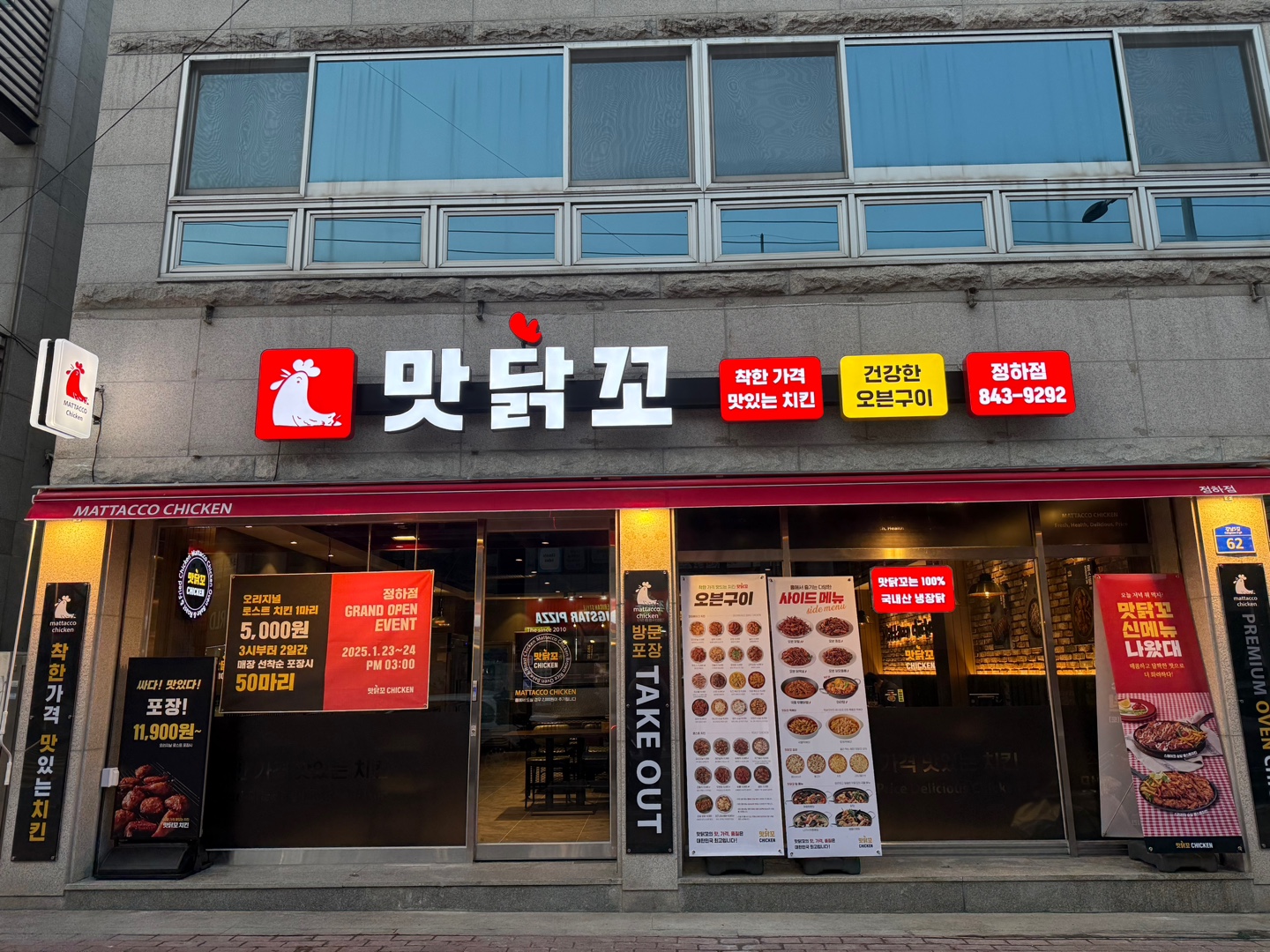 맛닭꼬 안동정하점