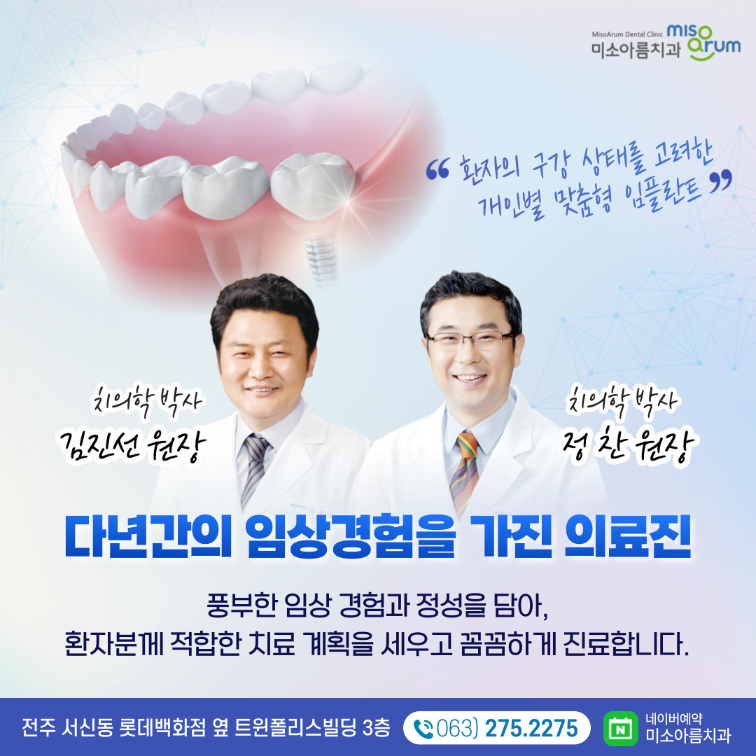 미소아름치과의원
