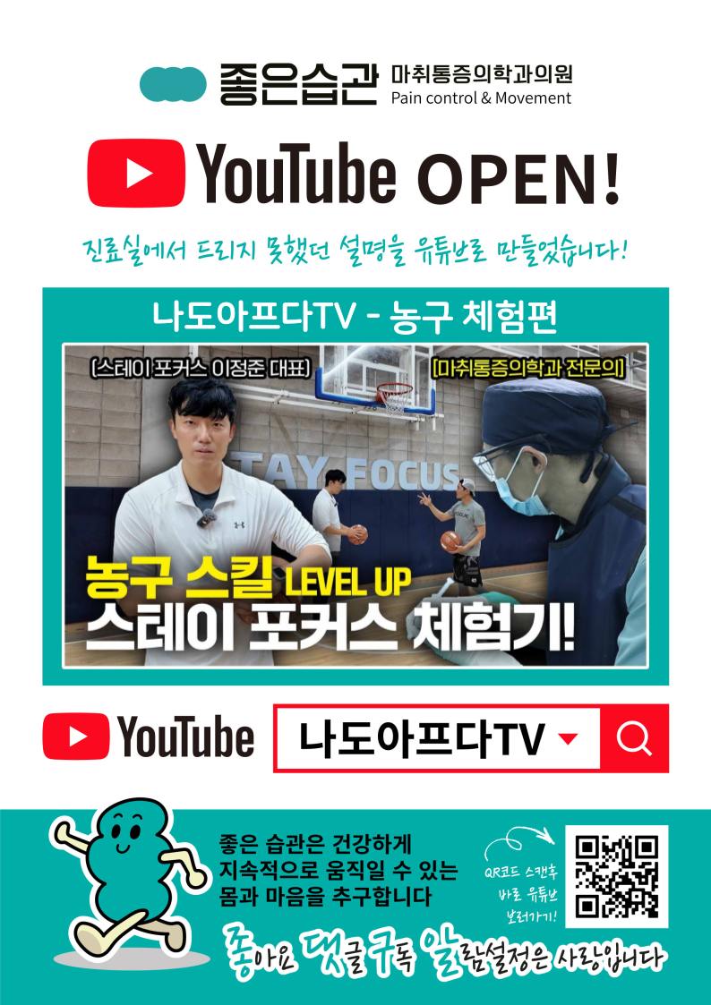용산 좋은습관 마취통증의학과의원