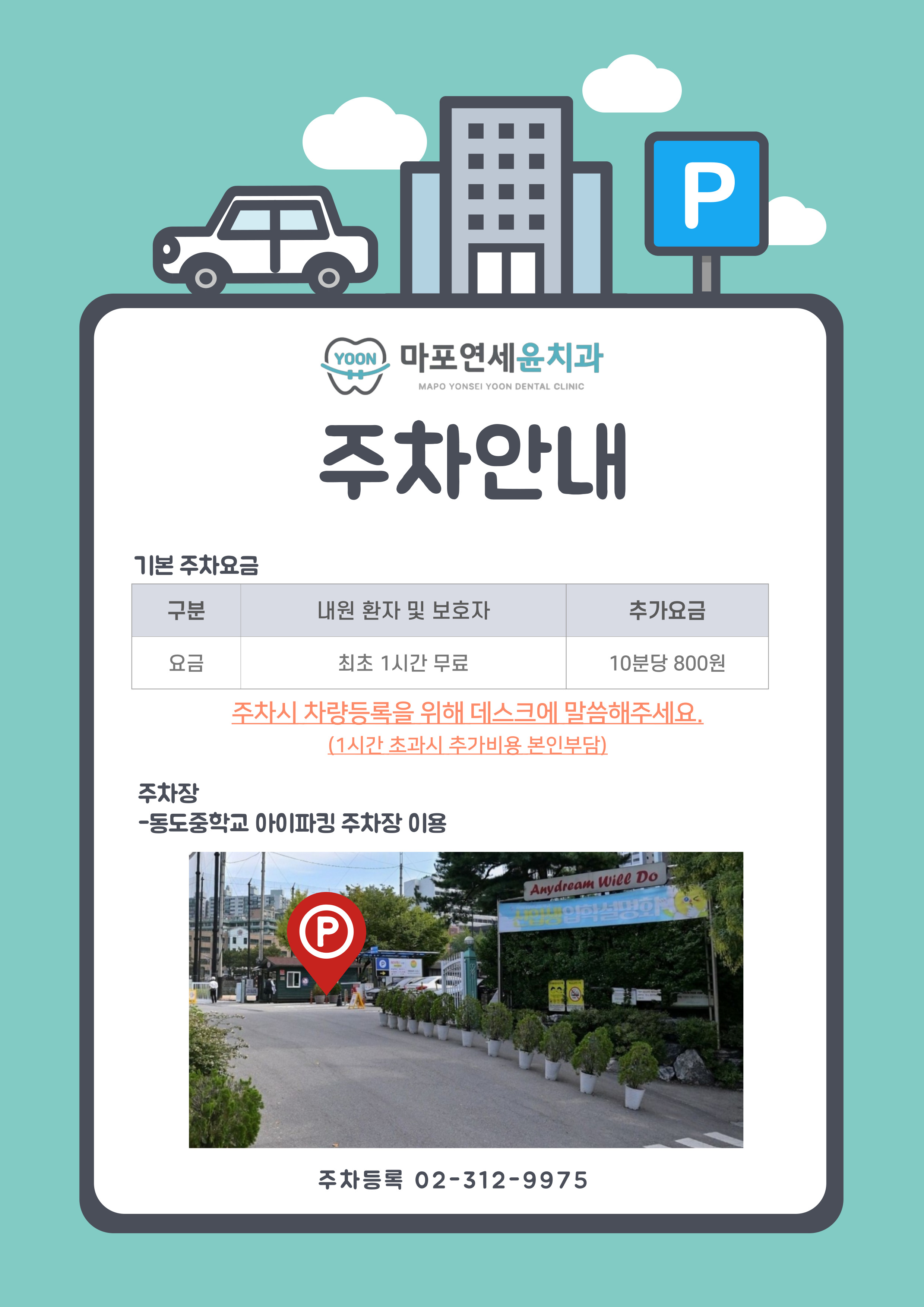 마포연세윤치과의원