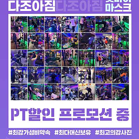 다조아짐PT 서울대입구점