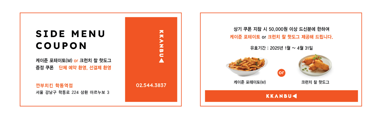 깐부치킨 학동역점