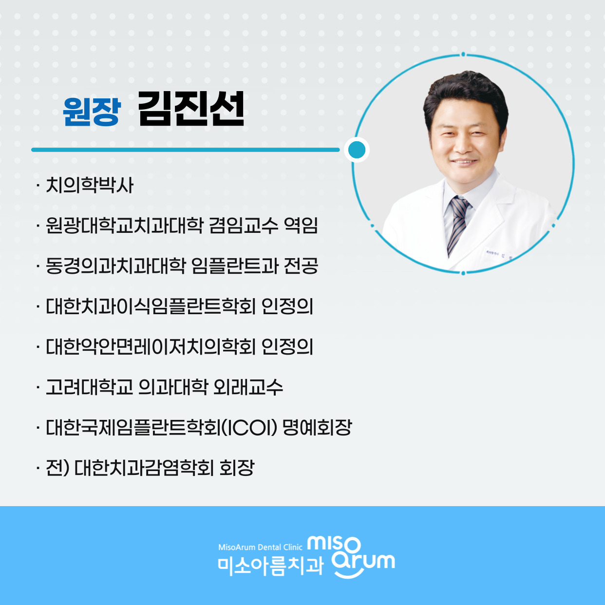미소아름치과의원