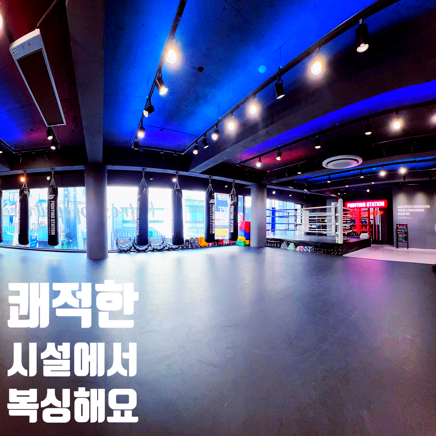 파이팅 스테이션 다이어트 복싱&그룹PT