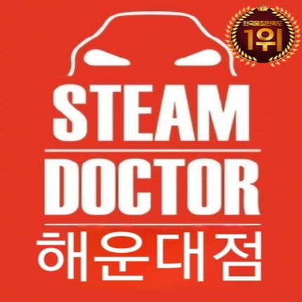 스팀닥터 해운대구출장세차