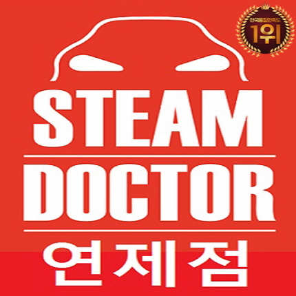 스팀닥터 연제구출장세차