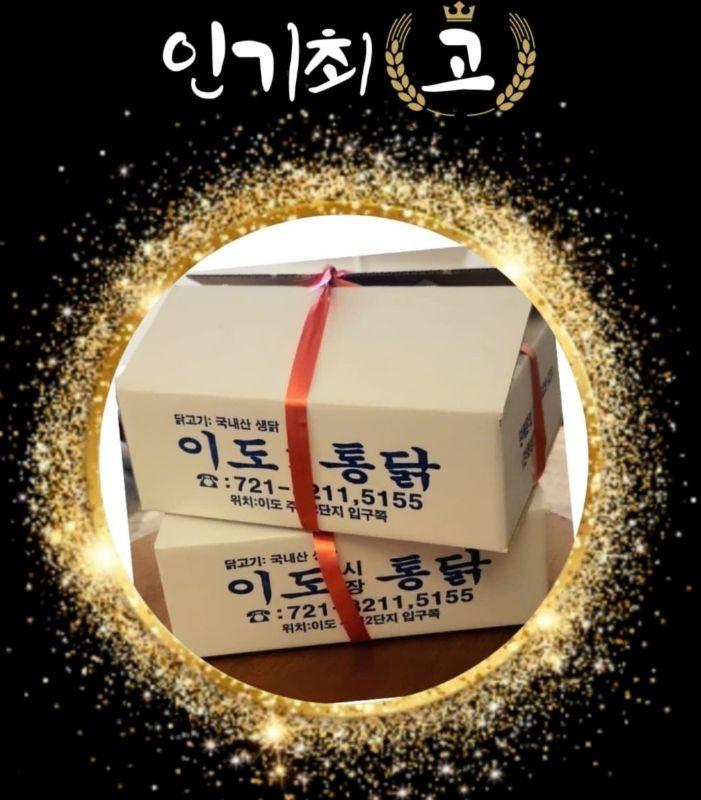 이도통닭 신제주점
