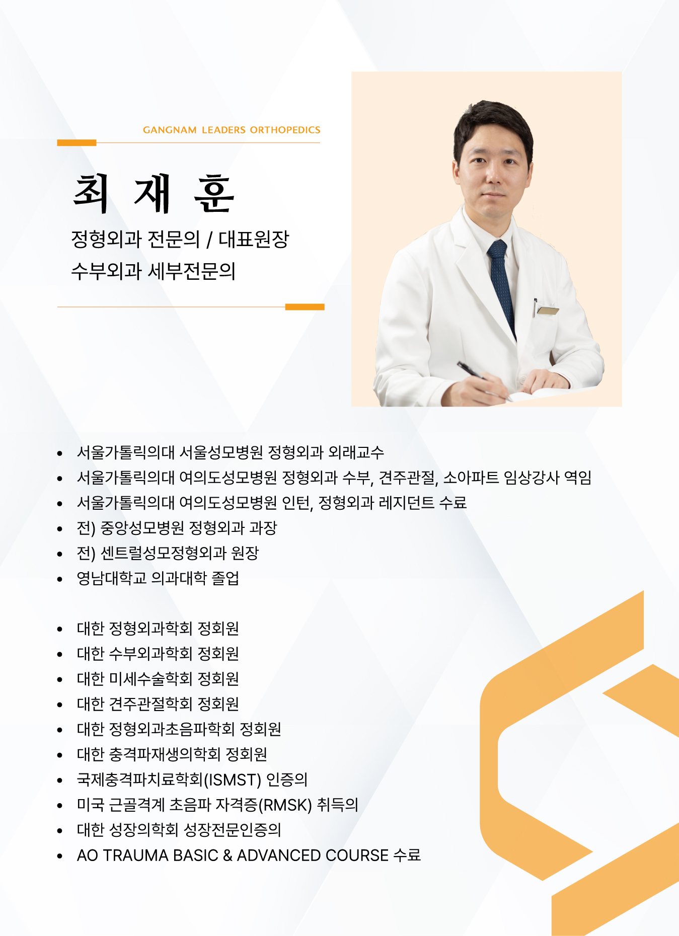 강남리더스정형외과의원
