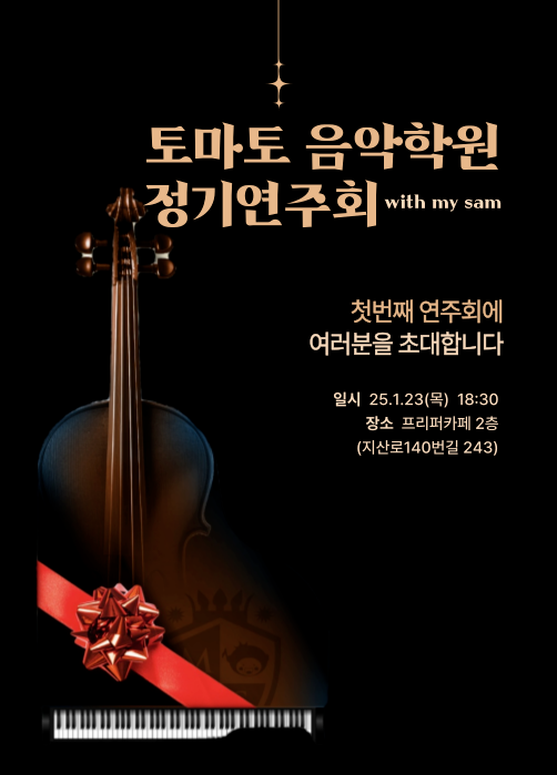고덕토마토음악학원