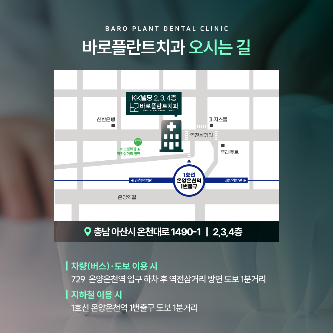바로플란트치과의원 온양 대표 이미지
