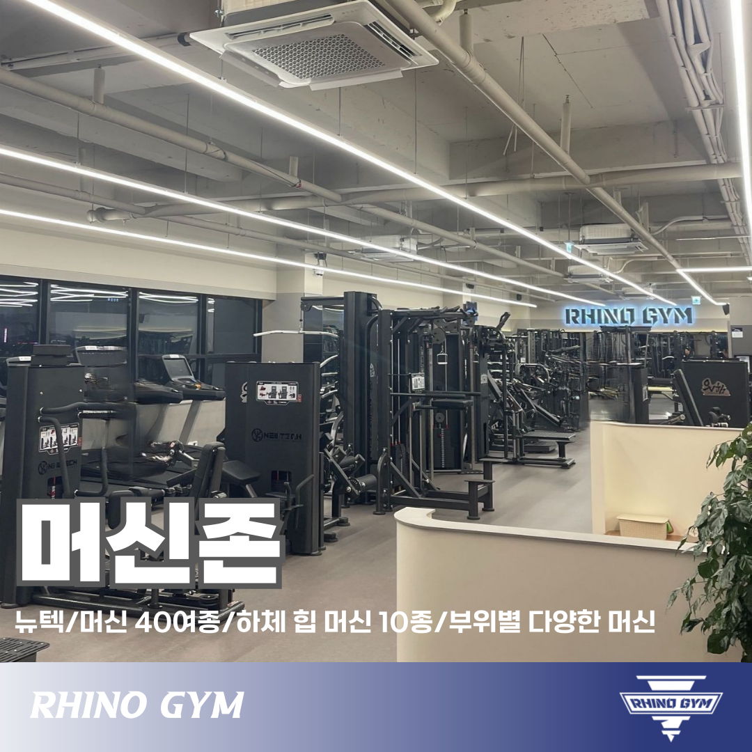 라이노짐 달동점