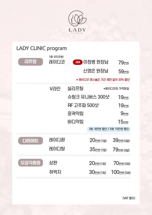 레이디한의원 대표 이미지