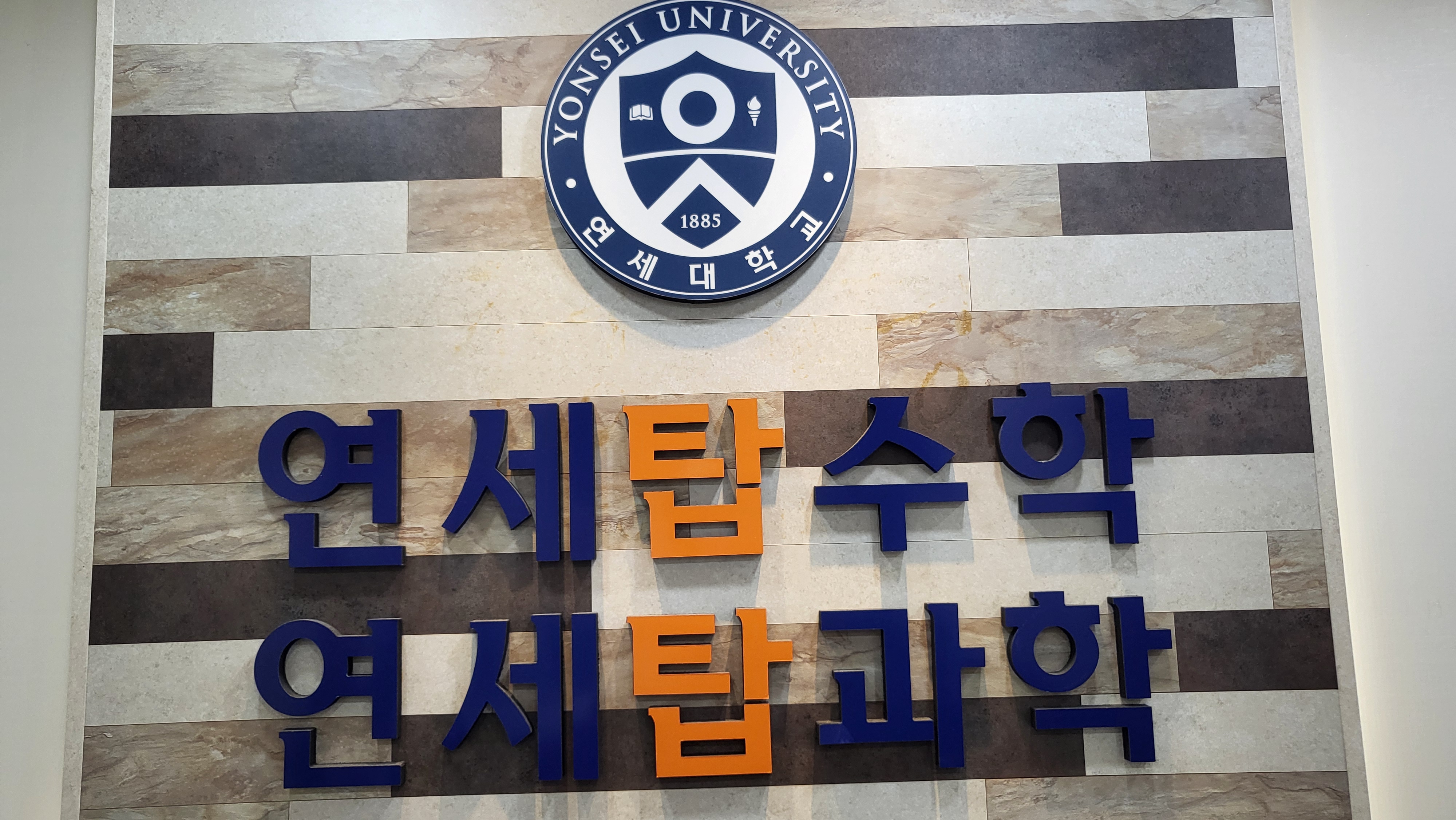 연세탑수학학원