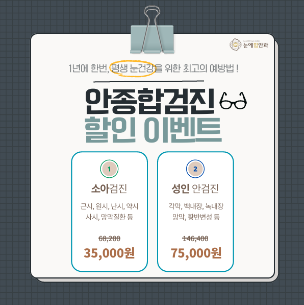 눈에힘안과의원 대표 이미지