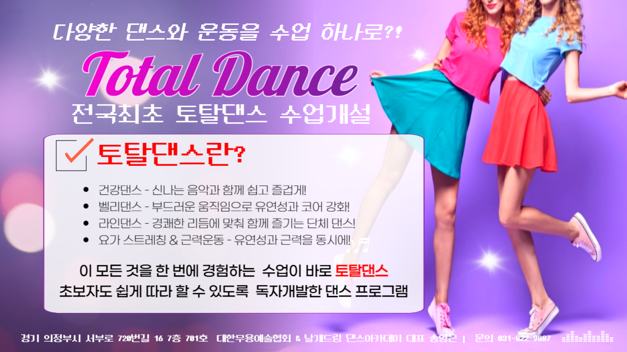 날개드림 댄스아카데미
