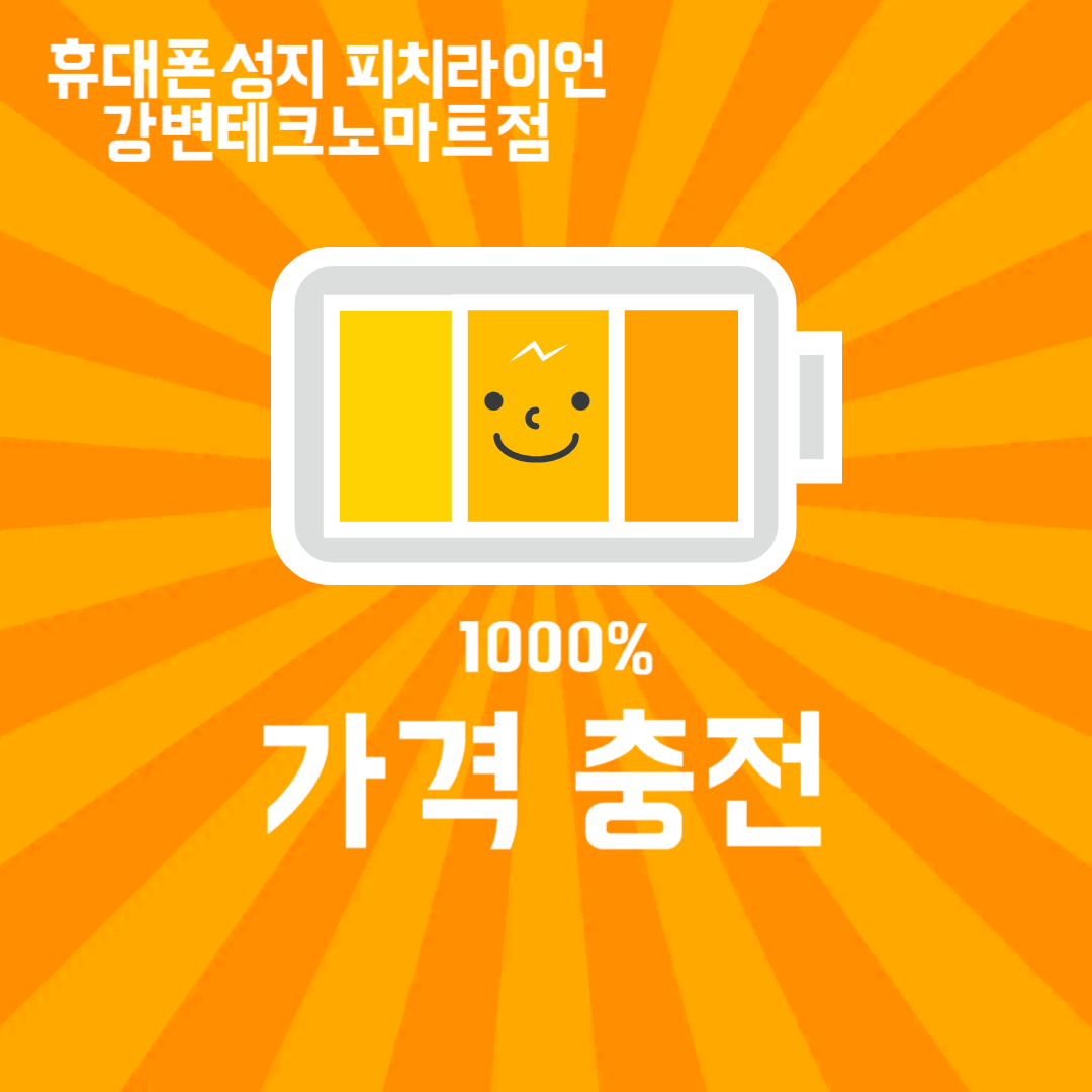 휴대폰성지 피치라이언 강변테크노마트점