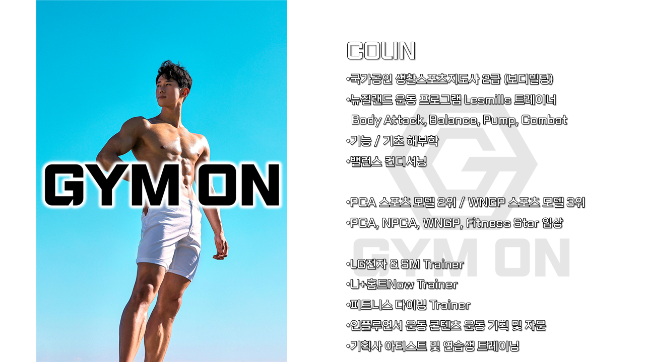 짐온 문정점 헬스 PT
