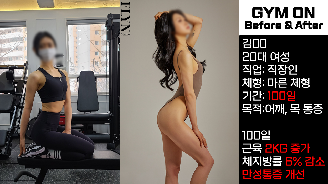 짐온 문정점 헬스 PT