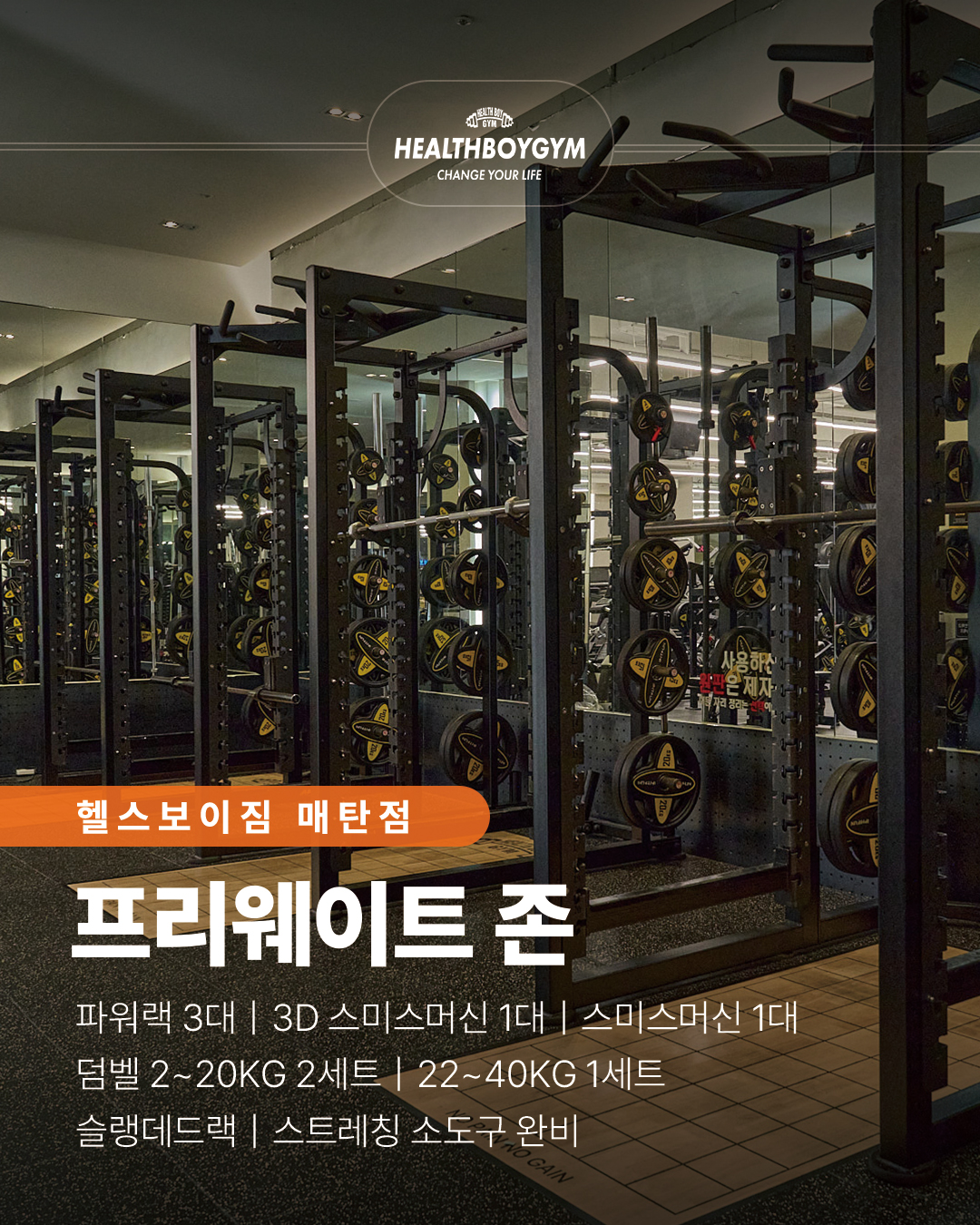 헬스보이짐 매탄점