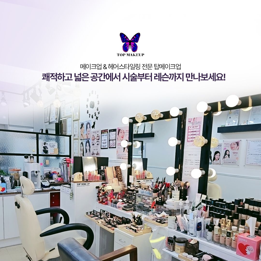 탑메이크업 대표 이미지