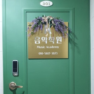 케이음악학원