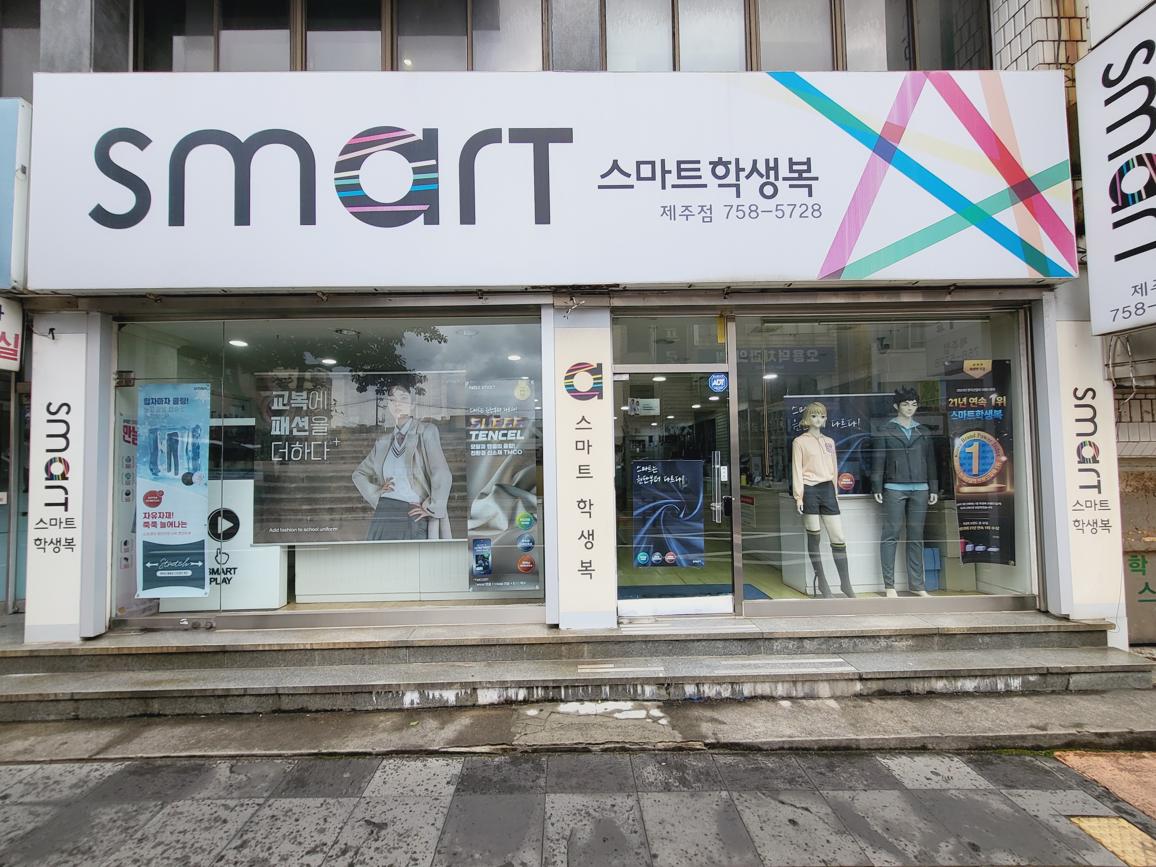 스마트 제주점