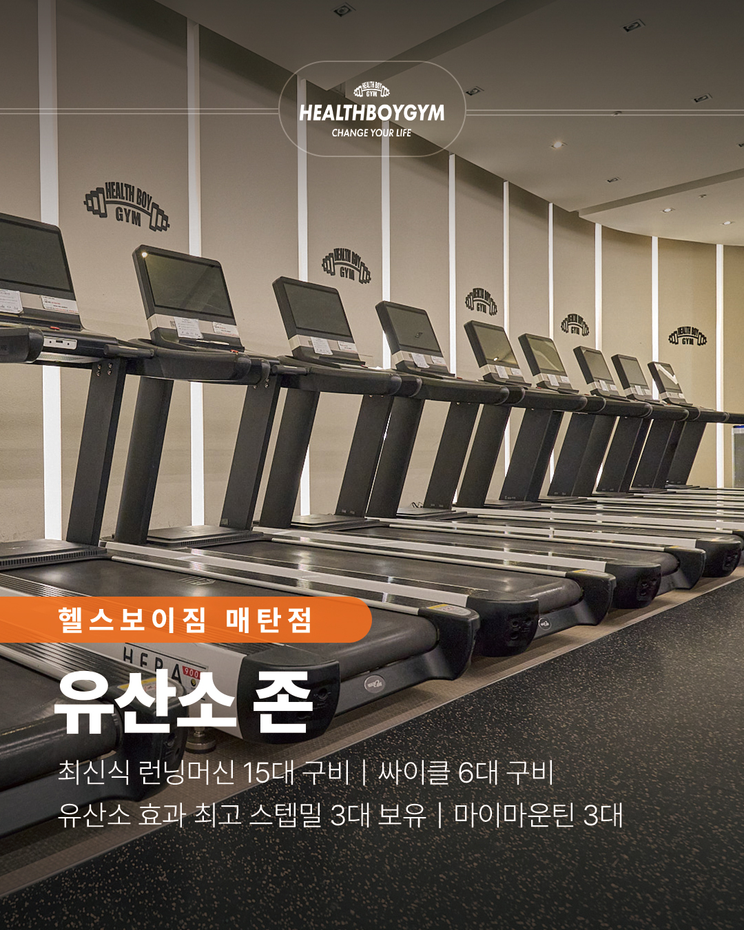 헬스보이짐 매탄점