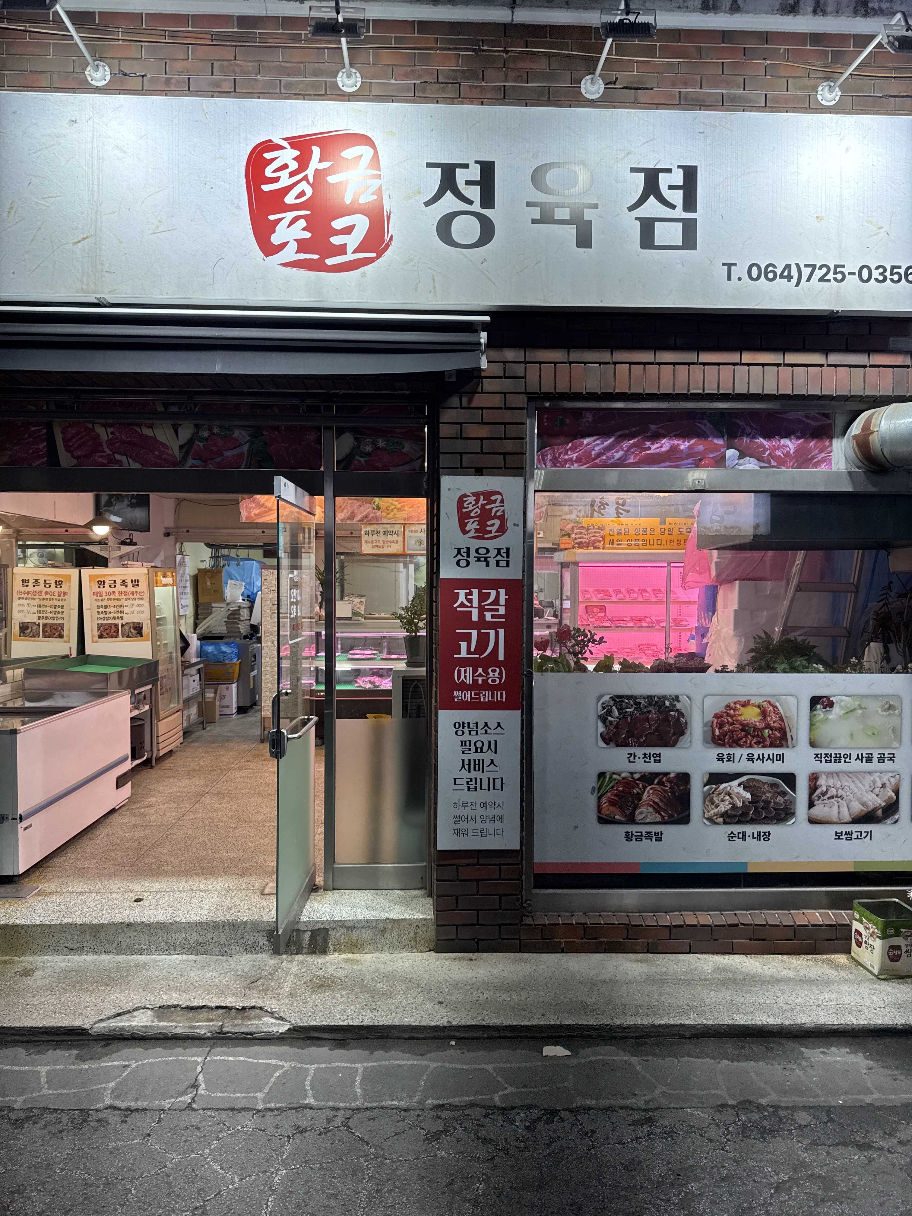 황금포크정육식당